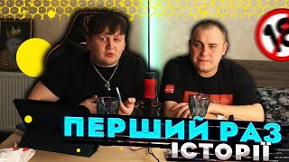 МІША ЛЕБІГА І ТУРА ХВОСТ ІСТОРІЇ ПРО СВІЙ ПЕРШИЙ РАЗ / НАРІЗКА З АЛКО СТРІМУ #lebiga