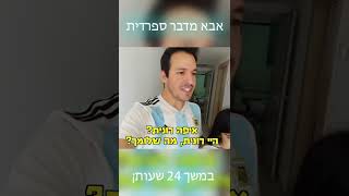 בספרדית