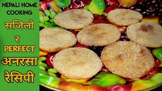 अनरसा बनाउने छिटो र सजिलो तरिका | How to Make Anarsa at Home | Anarsa For Tihar