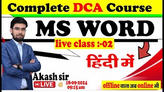 DCA FULL COURSE || MS WORD || Live Class-03|| स्‍पेशल बैच by Akash sir ‪@GCSM‬