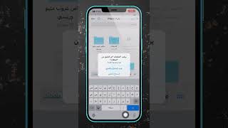 فك الملفات المضغوطه علي الايفون #viral #iphone #ايفون #ترند #فولو