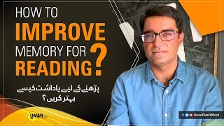 How To Improve Memory For Reading? | Umar Riaz