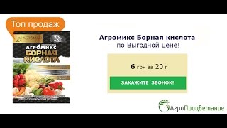 Купить Борную Кислоту для Обработки Растений