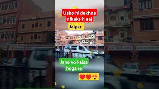 Jane vo kaise hoga rhe #shortsvideo Jaipur city