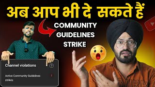 @ManojDey अब आप भी दे सकते है Community Guidelines Ki Strike | Manoj Dey Channel Delete