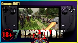 Залишилось всього 👉 7 Days to Die Stream Steam DECK #steamdeck #nintendoswtch