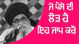 Je Paise Di Lod Hai Tan Iss Shabad Da Path Krlo Il Giani Thakur Singh Ji