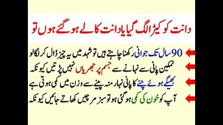 Dant ko keera lag jay to (Apply this to treat tooth decay) - New Life Changing Quotes in Urdu