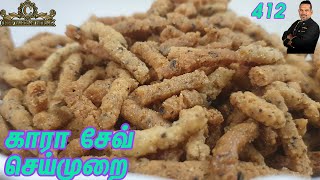 Chef Madras Murali makes kara sev/Deepavali snacks/Karasev recipe in Tamil/காராசேவ் எப்படி செய்வது