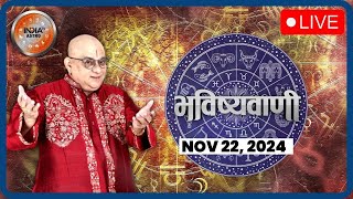 Aaj Ka Rashifal LIVE: Shubh Muhurat | Today Bhavishyavani with Acharya Indu Prakash,  Nov 22, 2024