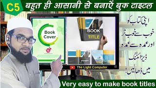 Corel Draw Part 5 | Book Title designing | Multi colour title design | Cover page in Hindi/Urdu