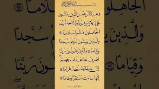 وعباد الرحمن الذين يمشون على الارض هونا #سورة_الفرقان #إلياس_الحجري #قرآن #قرآن_كريم #راحة_نفسية