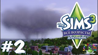 The Sims 3 Все возрасты #2 Громовержец