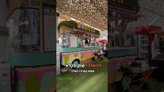 את עגלת הקפה הזאת אתם חייבים להכיר - ממש במרכז הארץ וכאלה פינוקים ישירות מהשדה #מסעדה #ביתקפה #טיול