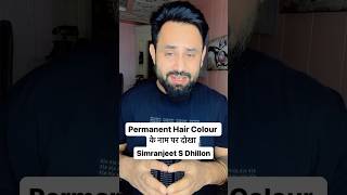 Permanent Hair Colour के नाम पर दोखा ?