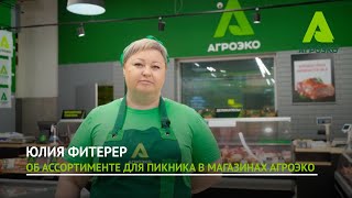 Больше, чем просто шашлык - шашлык от АГРОЭКО