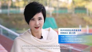 Let's now listen to Wu Xiaoli,  as she shares her insights into Hangzhou.