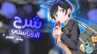 افتر افكت ❤️ | شرح الاوباستي ! (شرح كيف تسوي انتقاله اوباستي زي فسبر و جو🔥❤️!)