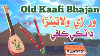 Thari Lok Geet Marwadi Song Shah Abdul Latif Bhittai Kaafi Song #tharigeet