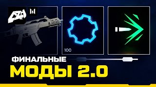 ВСЕ О МОДАХ 2.0 | Warface | AyatZH