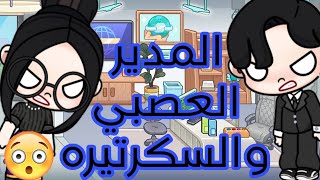 الحلقه العاشره من (مسلسل اجازه نهايه العام) في لعبه افاتار وولد💞💞 Avatar World 🥰🥰