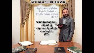 HOGEVOR QAROZNER KAREN SHAHBAZYAN Աստվածաշունչ սերտելը մեր նոր կյանքի սնունդն է 17