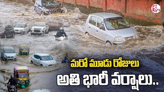 🔴LIVE : మరో మూడు రోజులు అతి భారీ వర్షాలు..| Heavy Rain Alert | Telangana Weather Updates