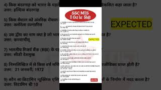 SSC MTS 11 Oct 1st Shift Analysis 2024 |SSC MTS EXAM Analysis 2024 | SSC MTS ANALYSIS 2024 TODAY