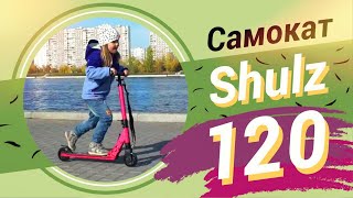 Детский самокат Shulz 120 | Подходит для роста от 110 до 150 см, вес 3,4 кг