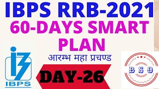 DAY-26 || IBPS RRB PO/CLERK 2021 #DAILY_TARGETS #TO_DO_LIST_IBPS_RRB #BANKING_STUDY_ONLINE