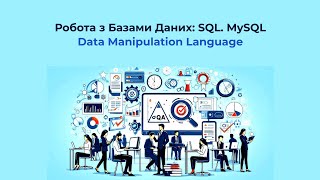 Робота з Базами Даних: SQL. MySQL | Заняття 3