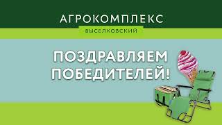 Определение победителей акции «Сладкое лето» (розыгрыш от 15 июля)