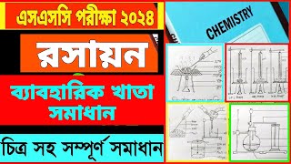 chemistry practical ssc 2024, Ssc Chemistry practical khata 2024, SSC Practical Exam 2024