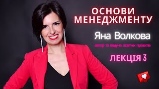 Лекція 3. ІСТОРІЯ РОЗВИТКУ МЕНЕДЖМЕНТУ (Основи менеджменту) | Яна Волкова