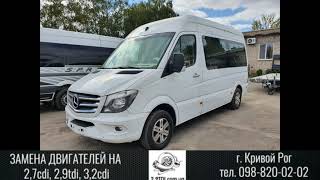 Капитальный ремонт двигателя ом651 2.2cdi Sprinter 316 за 2 дня!!! Гарантия 20тыс.км.