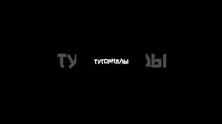 Туториал на Шейк #capcuttutorial #capcut #туториал #tutorial #capcutpro #шейк