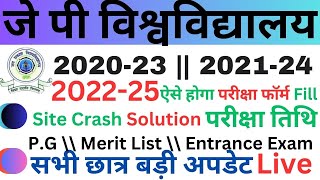 🔴 JP University 20-23,20-24,22-25 || Exam form दोबारा शुरू , बड़े अपडेट जारी जल्दी देखे Live.//