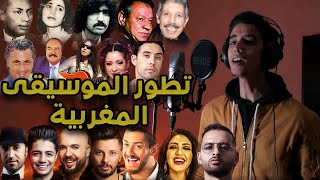 MOROCCAN MUSIC EVOLUTION 1945-2020 / غنيت أغاني مغربية كولنا حافظينهم 🔥