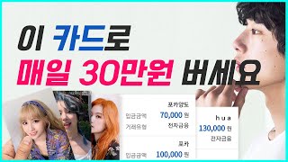 포토카드 부업으로 30만원 돈버는법 (포카 양도 부업 전문가 인터뷰 & 부업추천)