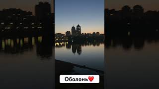 Оболонь вечір