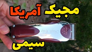 ماشین اصلاح حجم زن وال مجیک کلیپ WAHL MAGIC CLIP