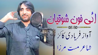 i Phon Showqian | Faryadi Kakar New Tik Tok Songs 2023