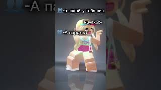 Вы думаете я поведусь?) #игра #roblox #роблокс #красота #интересное