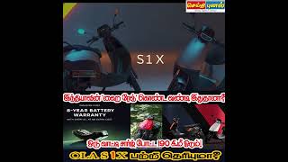 olas1x bike review tamil   -#shortsfeed  #shortvideo#shortsvideo,#shortsviral #shortsyoutube