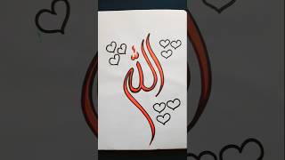 Arabic calligraphy | Allah #calligraphy #islamicvideo #artshorts