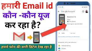 hamare email id kaun kaun chala raha hai kaise pata karen || Email id ! GopalTech !