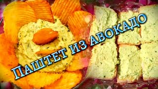 ОЧЕНЬ ВКУСНО И ПОЛЕЗНО💯СОВЕТУЮ ВСЕМ ПОПРОБЫВАТЬ. НЕ ПОЖАЛЕЕТЕ 🥑😊👍 (avokado paşteti)