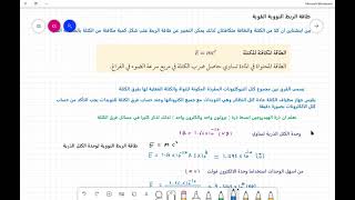 القوة النووية القوية وطاقة الربط فيزياء 4 ( 54 )