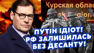 💣ЖИРНОВ: Вам БРЕШУТЬ про КУРСЬК! ВИКОСИЛИ під НУЛЬ ДЕСАНТУРУ РФ. Корейці НЕ ВРЯТУЮТЬ. Буде ГІРШЕ