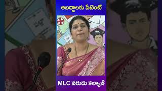 mlc varudu kalyani | ys jagan | tdp